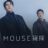 Mouse : 1.Sezon 18.Bölüm izle