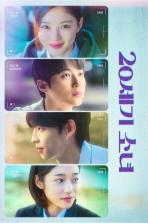 20th Century Girl (2022)