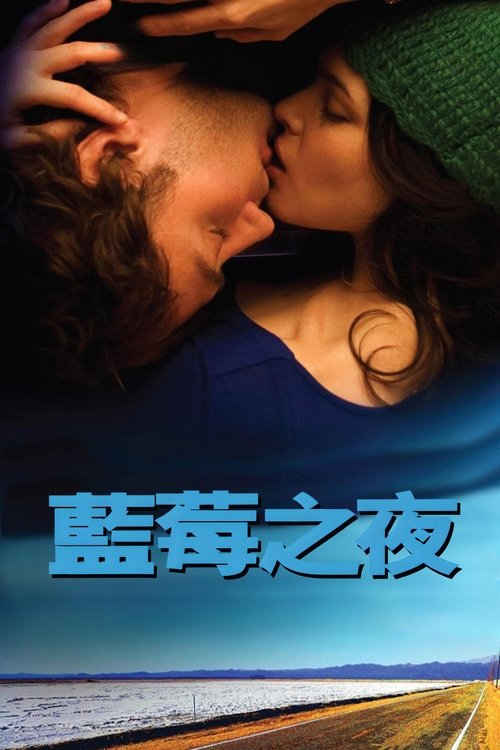 Benim Aşk Pastam (2007)