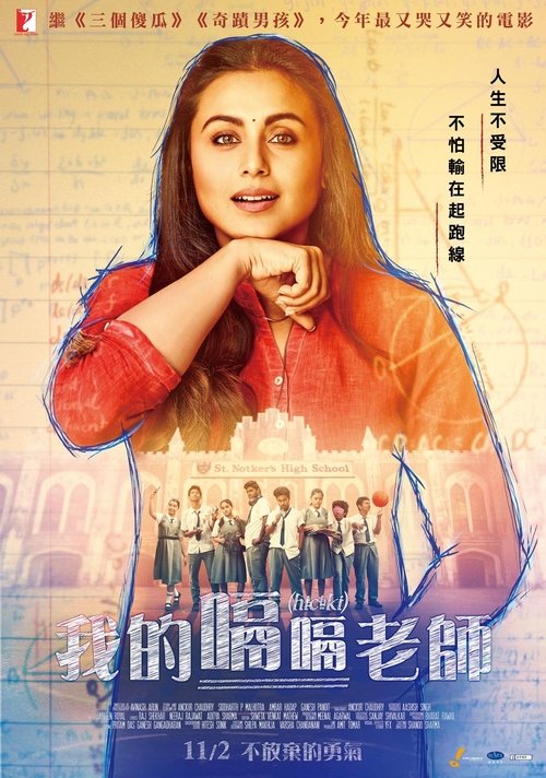 Hıçkırık – Hichki (2018)