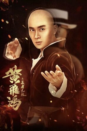 The King is Invincible (2019)