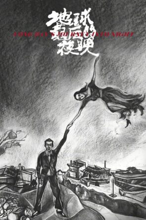 Uzun Bir Günden Geceye Yolculuk (2018)