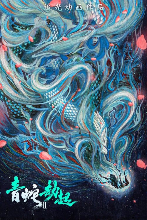 Yeşil Yılan (2021)