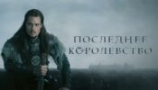 The Last Kingdom izle