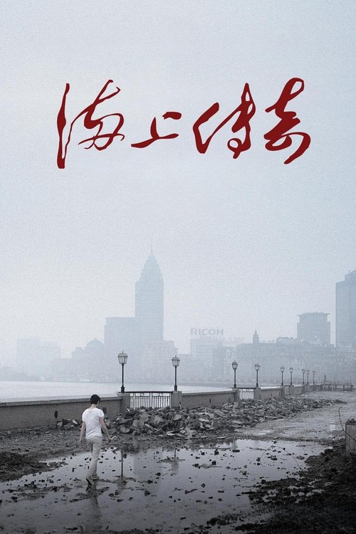 惡胎 (2010)
