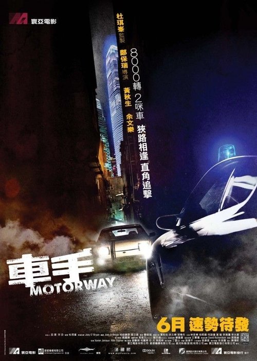 車手 (2012)
