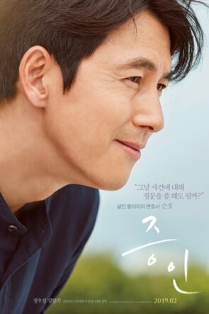 Chung Nhân Hoàn Hao (2019)