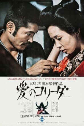 Duygu İmparatorluğu (1976)