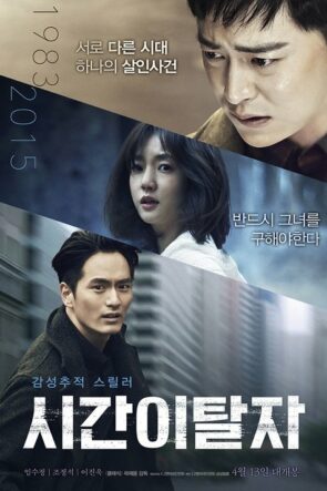 Geçmişin İzinde (2016)