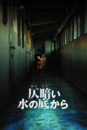 Karanlık Sular (2002)