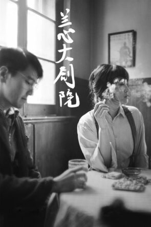 Tehlikeli Oyun (2021)