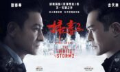 掃毒2 天地對決 (2019)