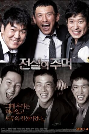 전설의 주먹 (2013)
