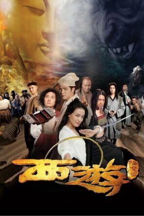 Batıya Yolculuk (2013)