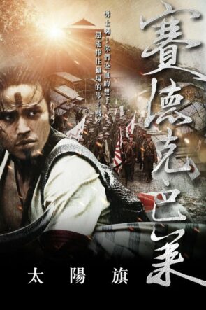 Gökkuşağı Savaşçıları (2011)