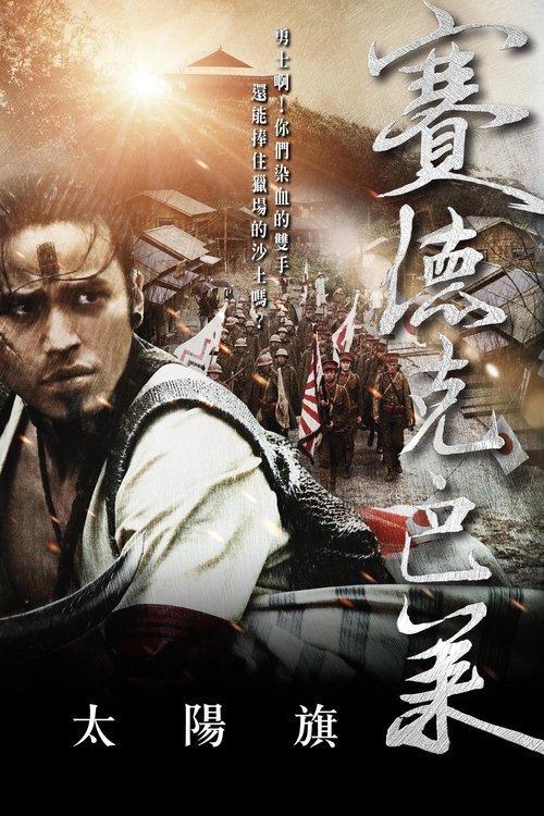 Gökkuşağı Savaşçıları (2011)