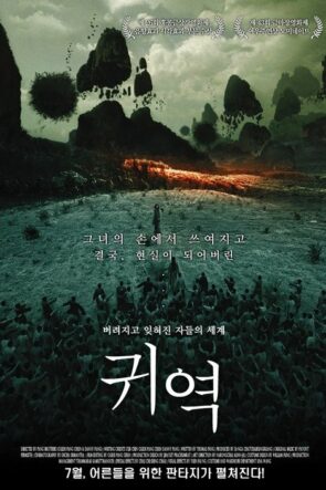 Hayalet Dünya (2006)