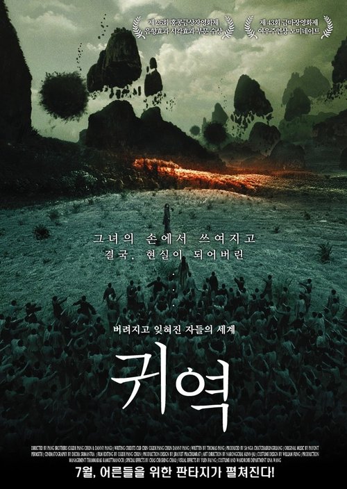 Hayalet Dünya (2006)