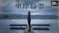Blackshore izle